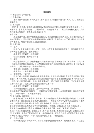 七上四茉莉芬芳