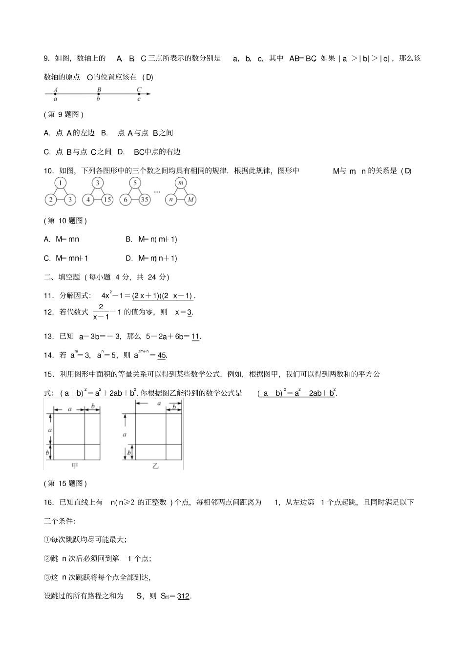 2019届中考数学总复习试题__数与式综合测试题_含答案_第2页