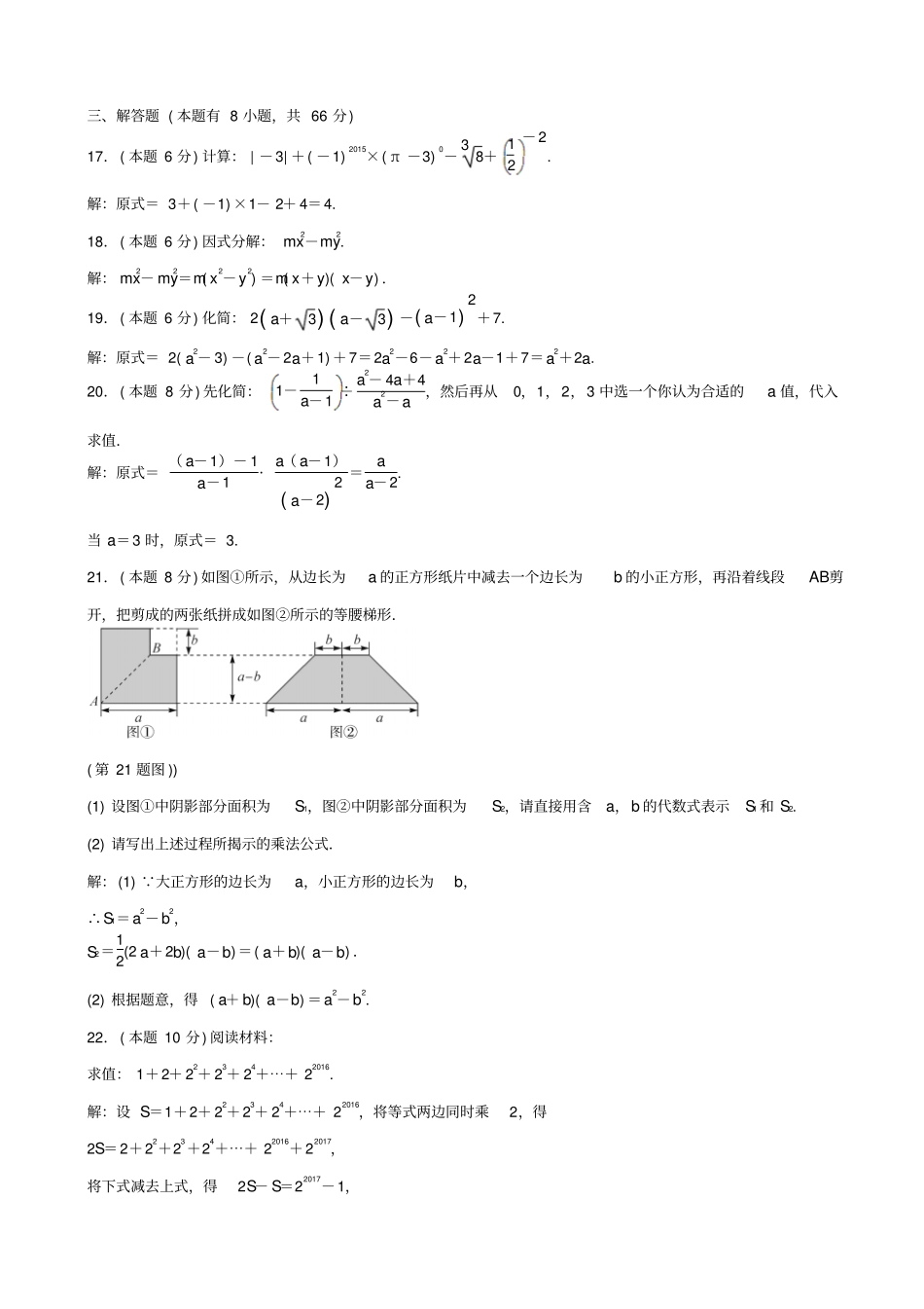 2019届中考数学总复习试题__数与式综合测试题_含答案_第3页