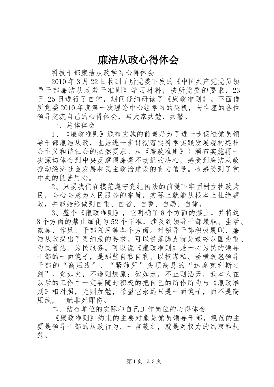 廉洁从政心得体会 _第1页