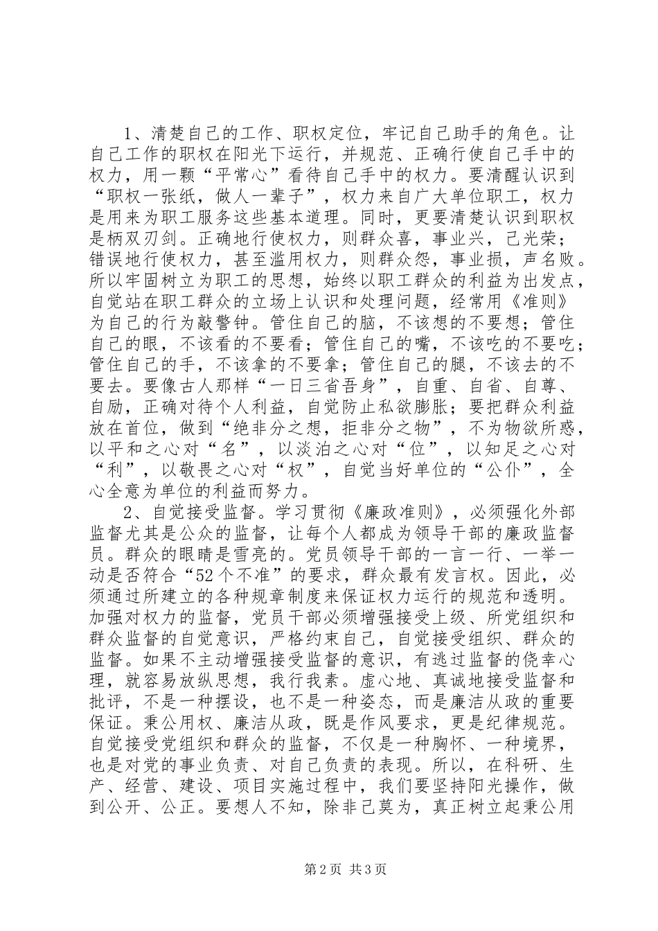 廉洁从政心得体会 _第2页