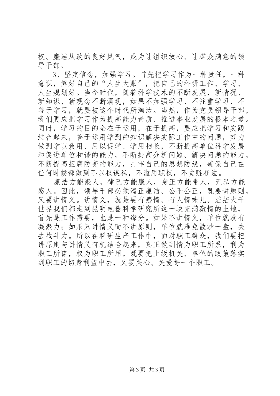 廉洁从政心得体会 _第3页