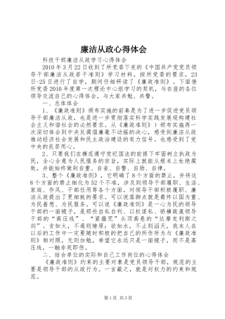 廉洁从政心得体会 