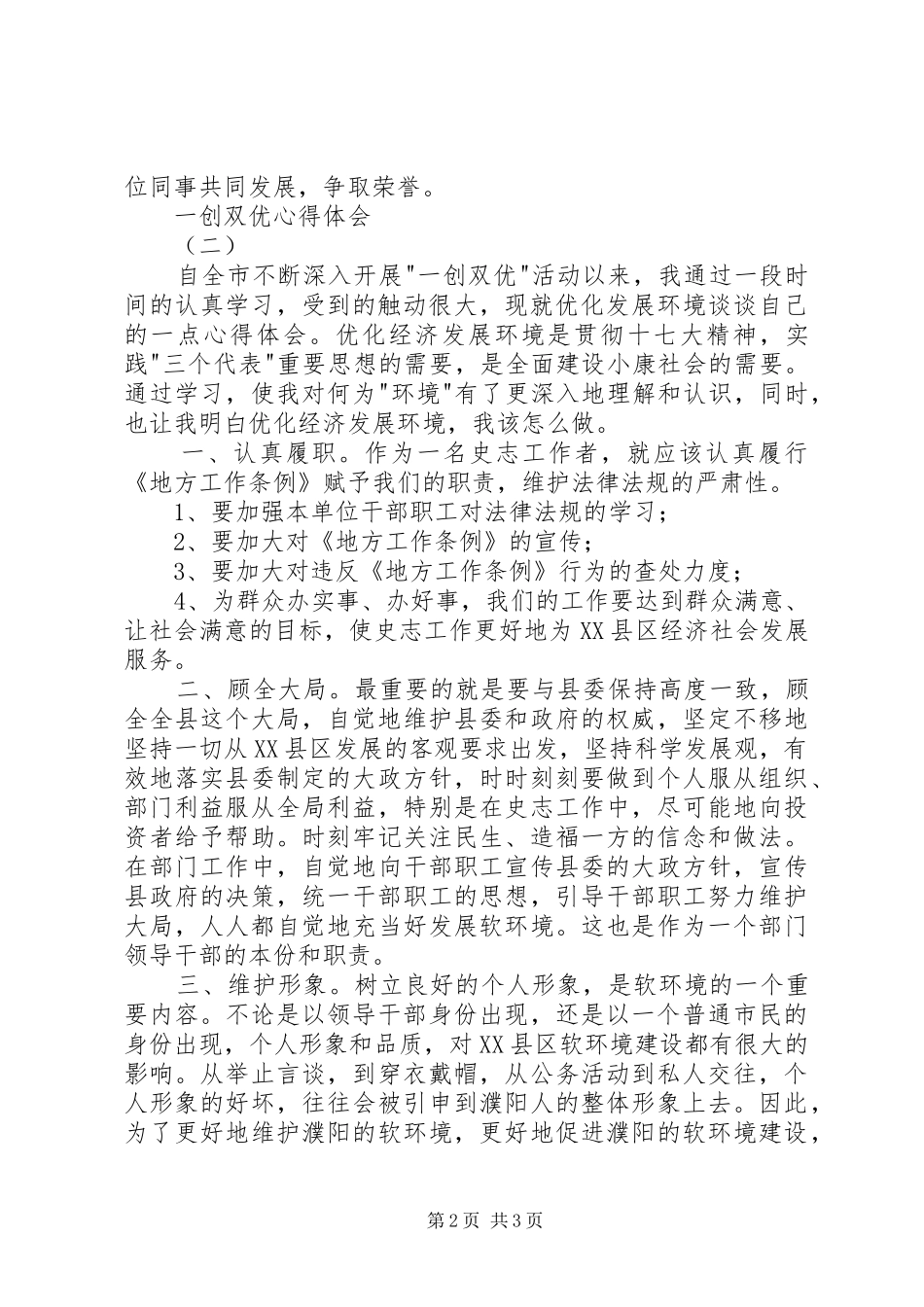 一创双优心得体会 _第2页