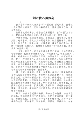 一创双优心得体会 