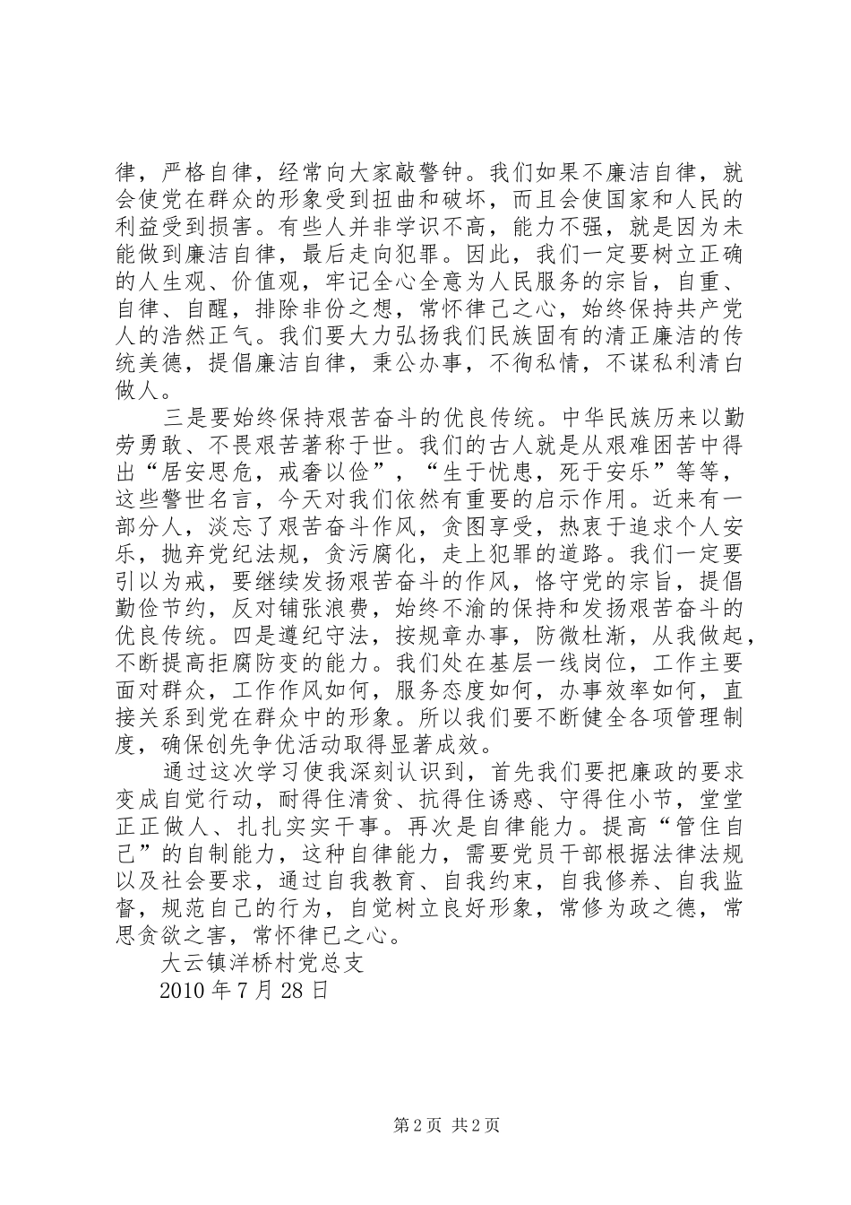 克己奉公埋头苦干勤政廉政心得体会[精选5篇]_第2页