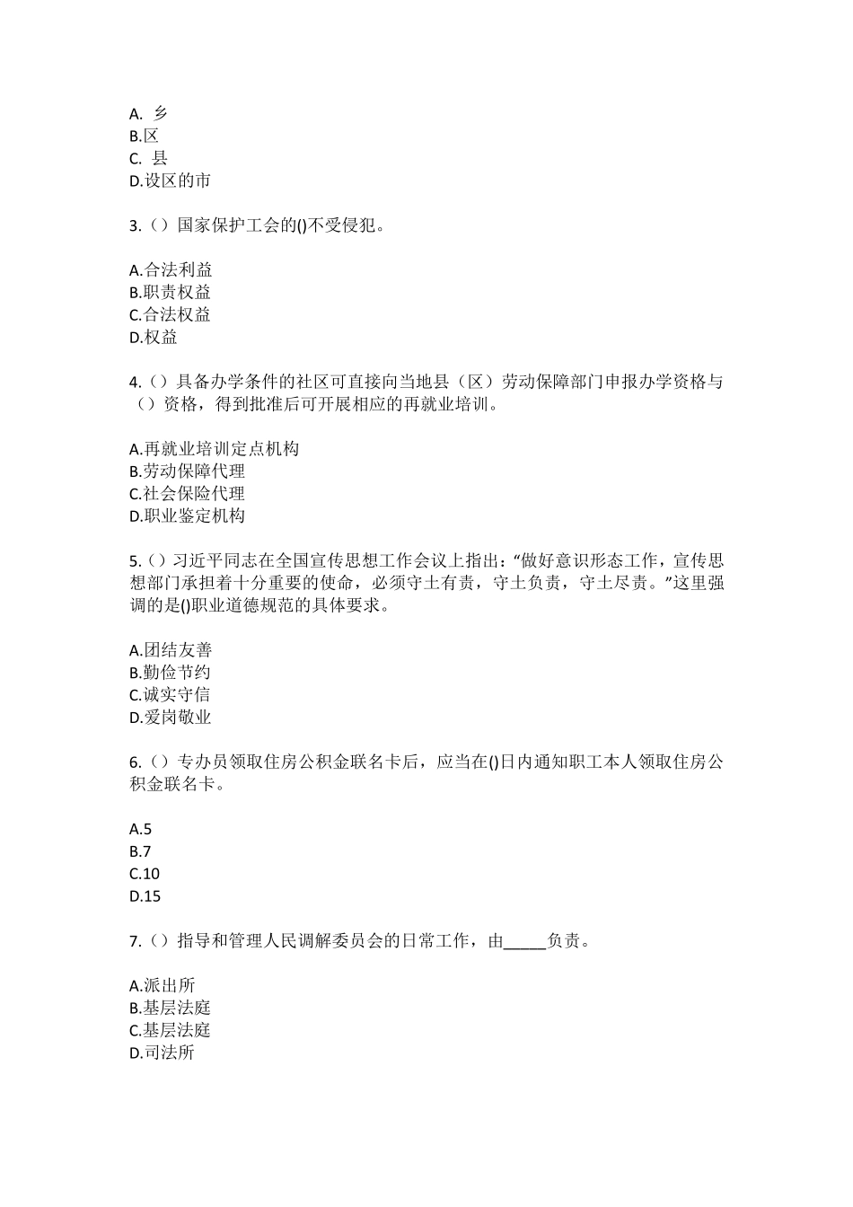 精品省邢台市威县七级镇张庄村(社区工作人员)自考复习100题模拟考试含答 精品_第2页