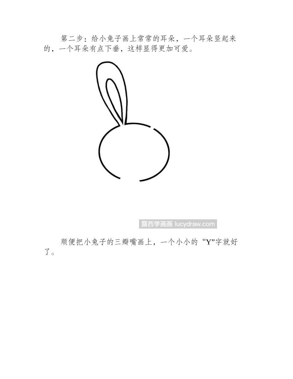 可爱的小兔子简笔画教程简笔画教程_第2页