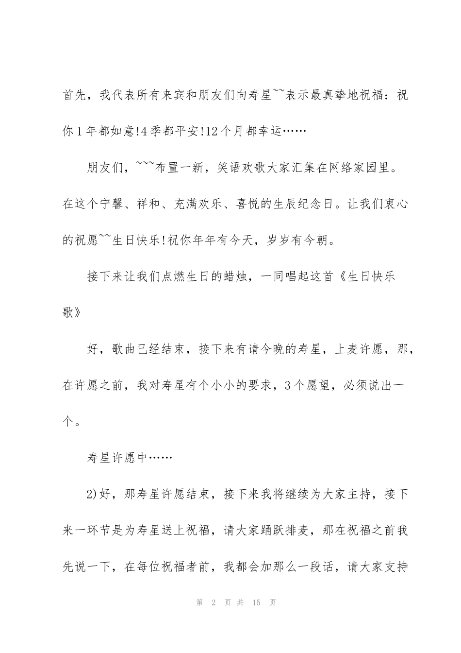 酒店员工生日宴开幕词开场白范文_第2页