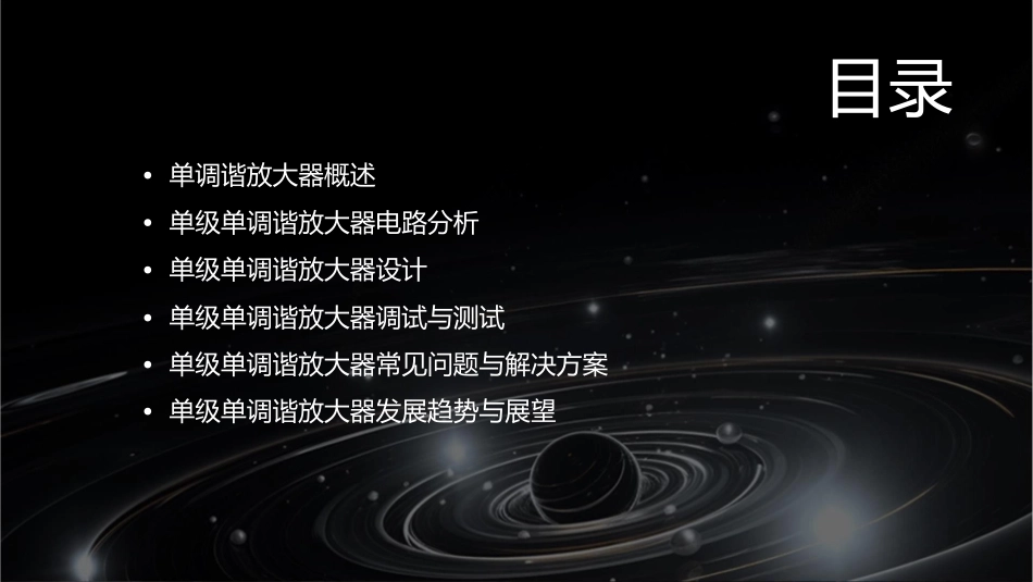 单级单调谐放大器.课件_第2页