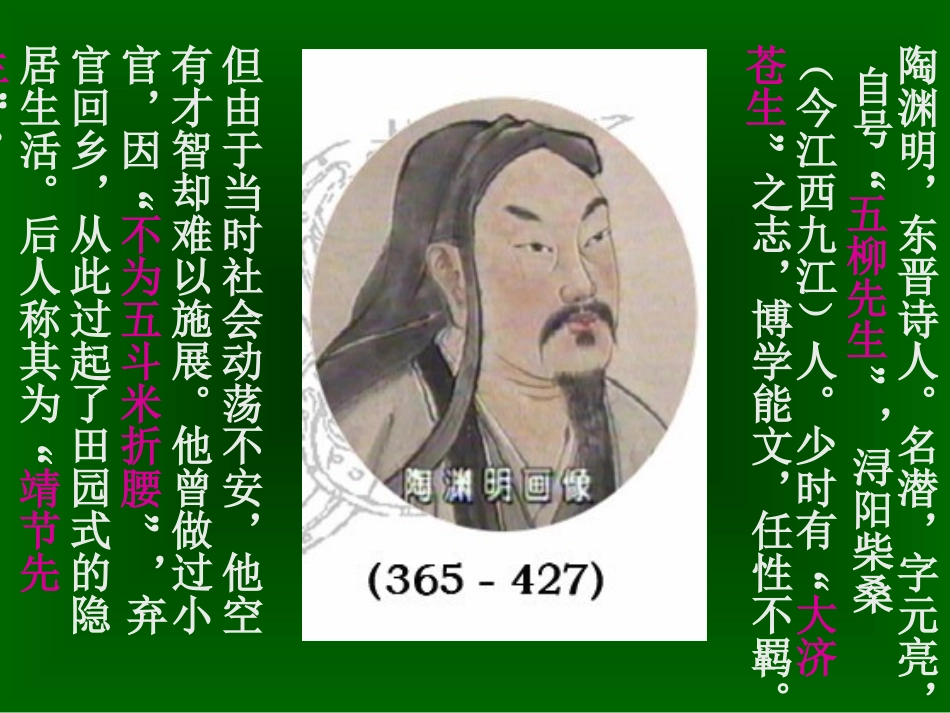 《桃花源记》PPT_第2页