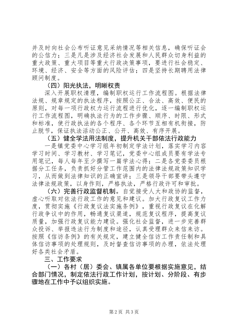 XX年乡镇依法行政工作意见 (2)_第2页