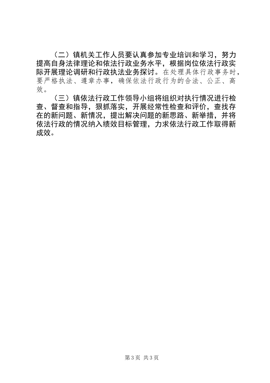 XX年乡镇依法行政工作意见 (2)_第3页