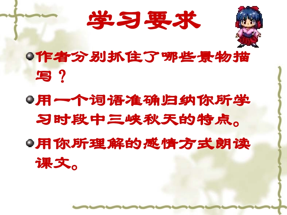 《三峡之秋》课件_第3页