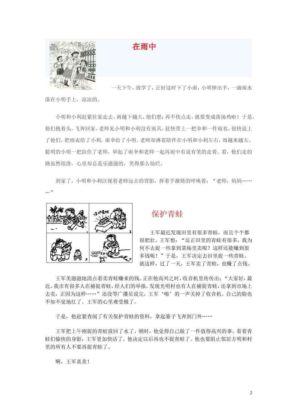 二年级看图作文(1)_第2页