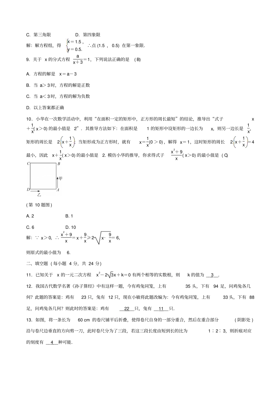 2019届中考数学总复习试题__方程与不等式综合测试题_含答案_第2页