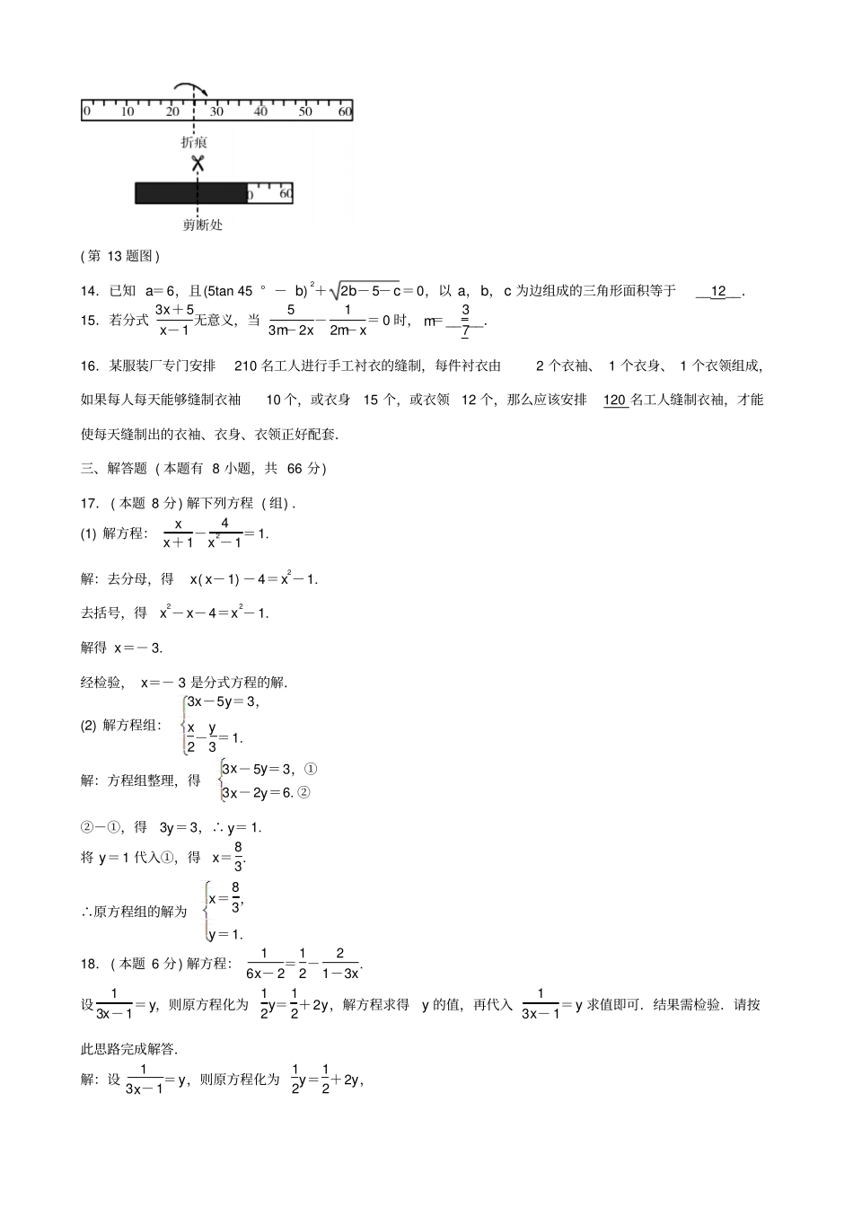 2019届中考数学总复习试题__方程与不等式综合测试题_含答案_第3页