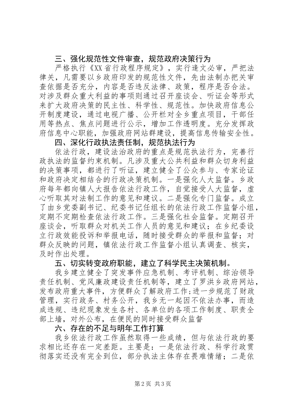 XX年乡镇依法行政工作总结_第2页