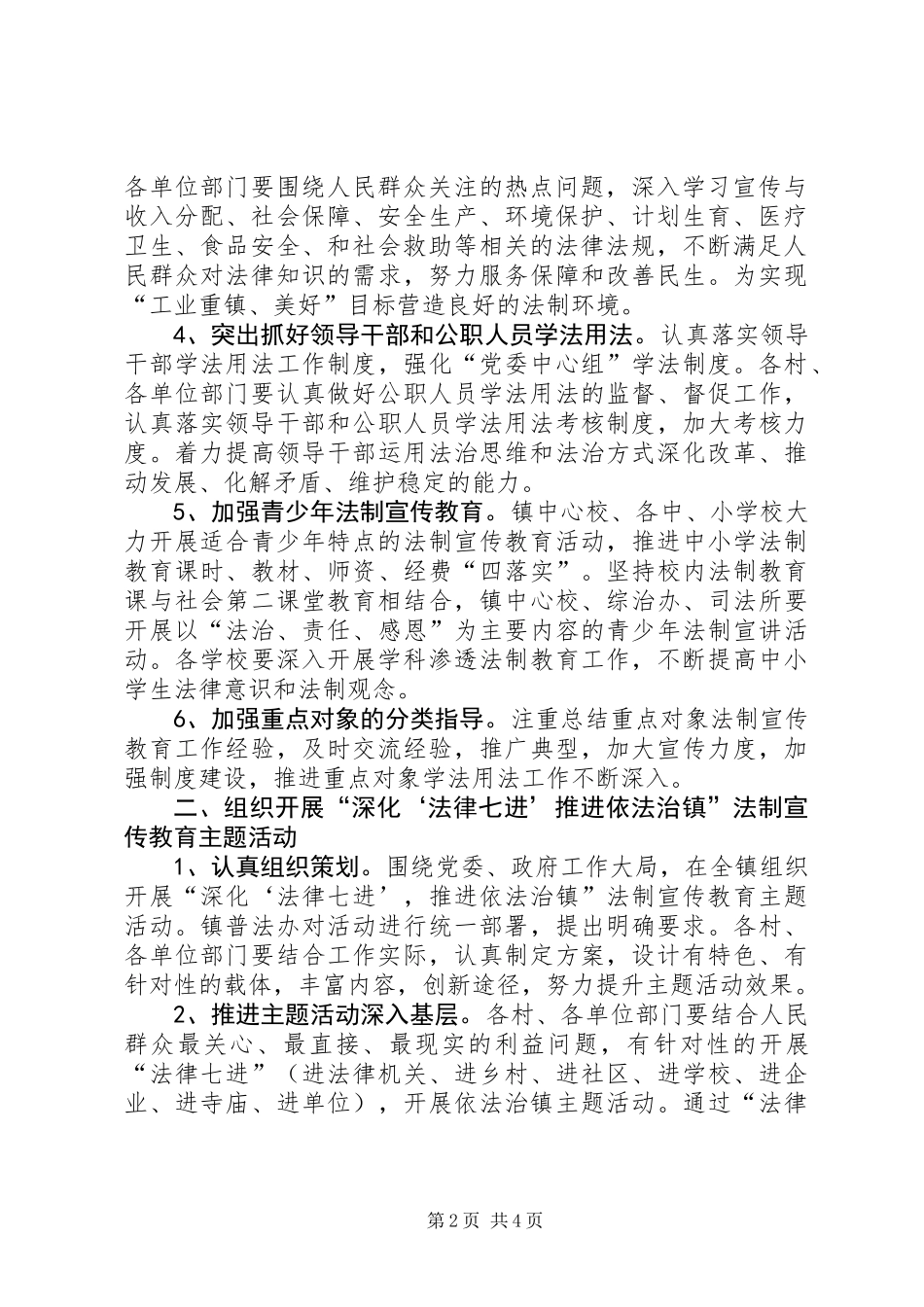 XX年乡镇依法治镇工作方案_第2页