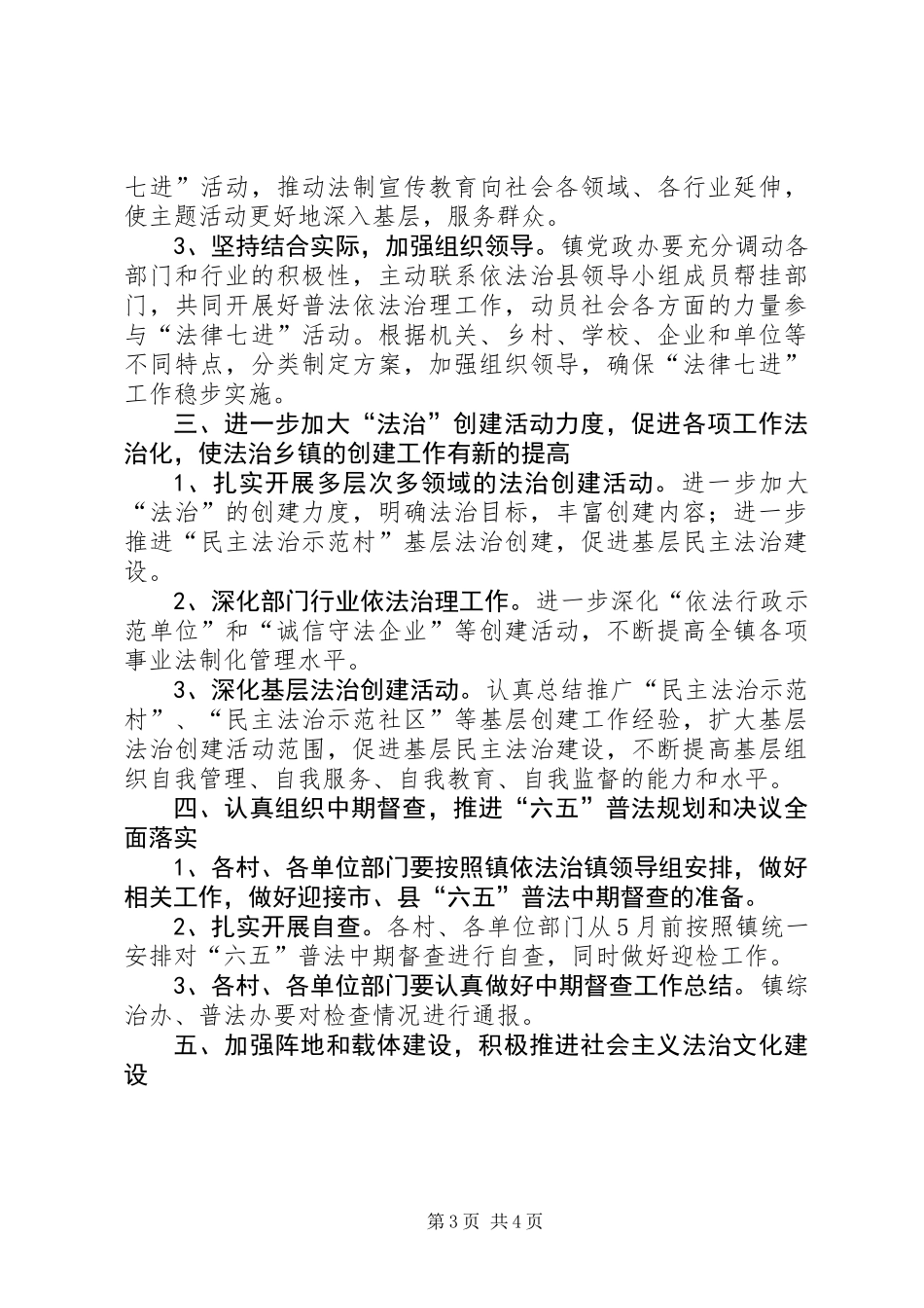 XX年乡镇依法治镇工作方案_第3页