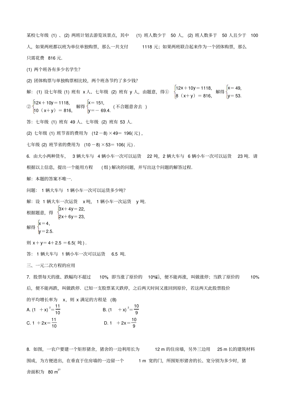 2019届中考数学总复习试题_专题提升三_列方程组解应用题_含答案_第2页
