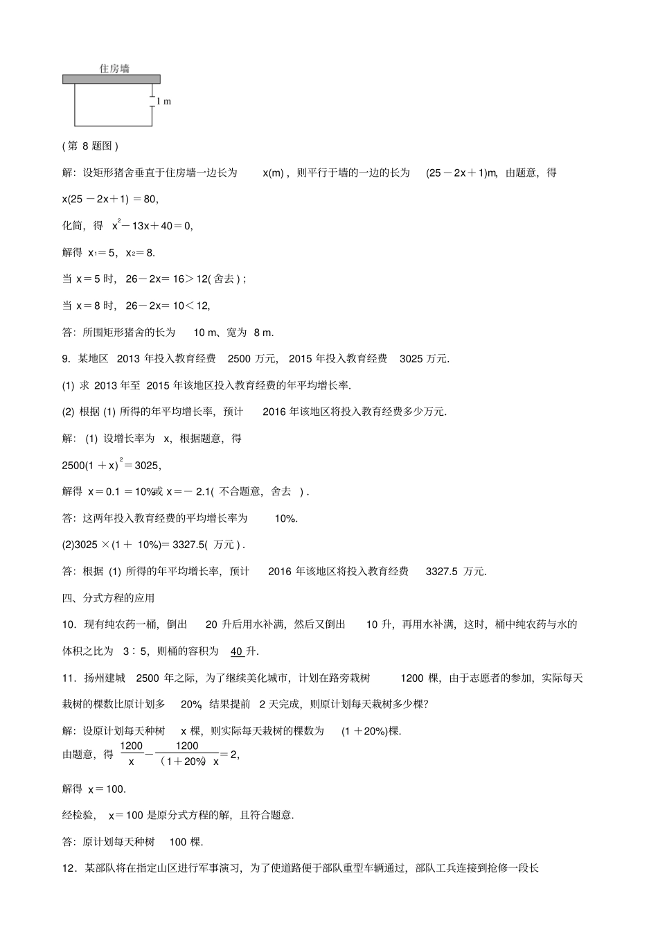 2019届中考数学总复习试题_专题提升三_列方程组解应用题_含答案_第3页