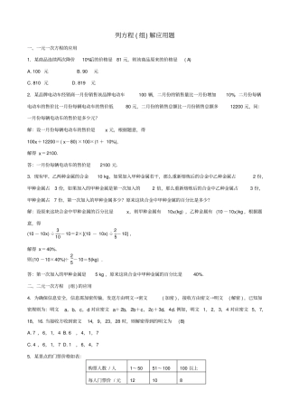 2019届中考数学总复习试题_专题提升三_列方程组解应用题_含答案
