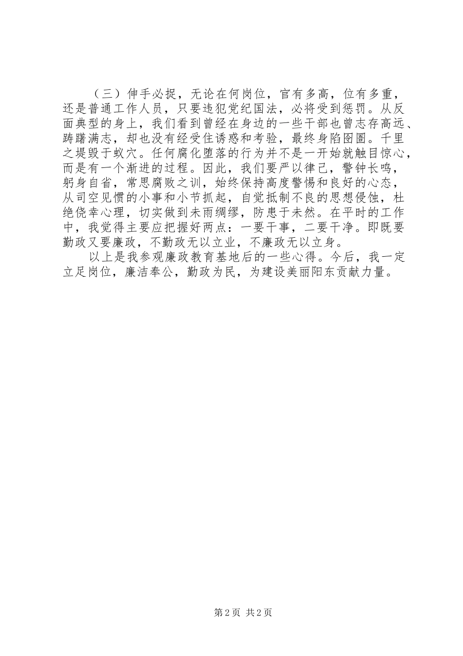 XX县区人民医院参观廉政教育基地心得体会 _第2页