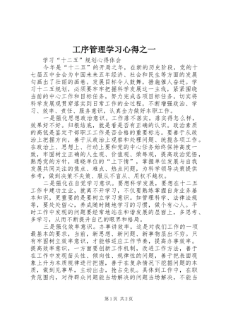 工序管理学习心得之一 