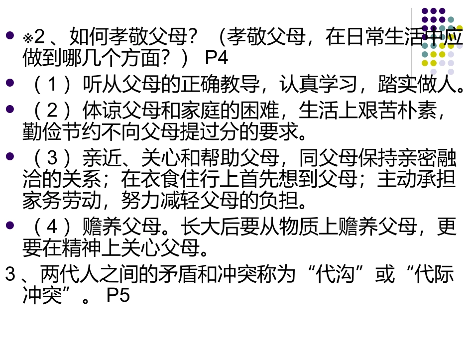 八年级政治（教科版）上册复习_第2页