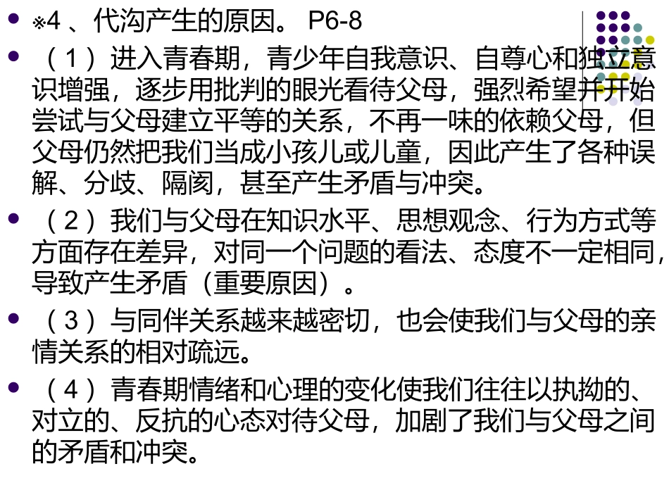 八年级政治（教科版）上册复习_第3页