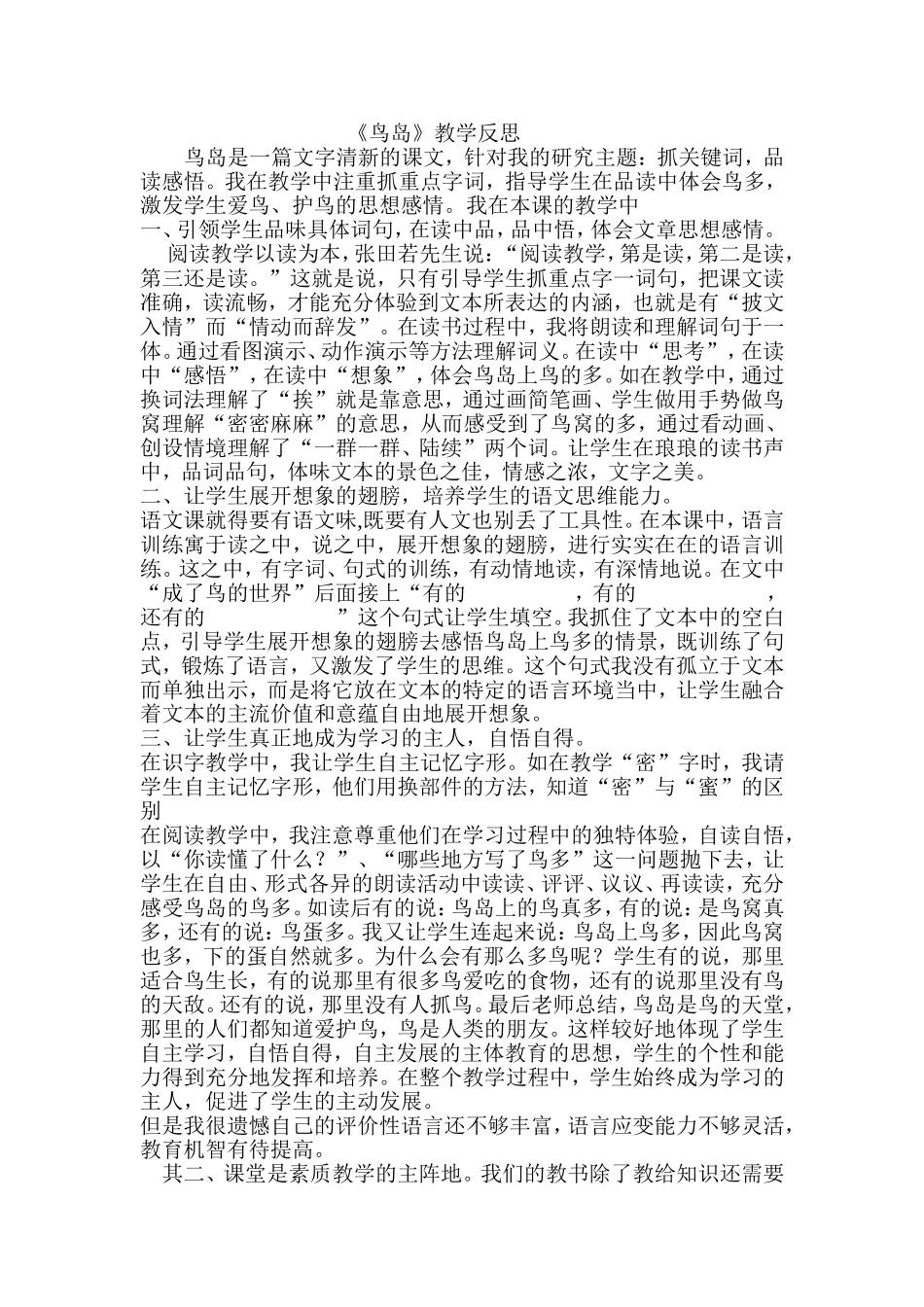 《鸟岛》教学反思_第1页