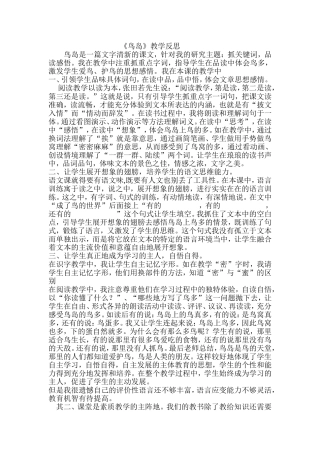 《鸟岛》教学反思