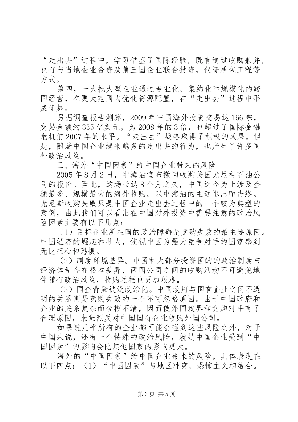 国际投资学学习心得 _第2页
