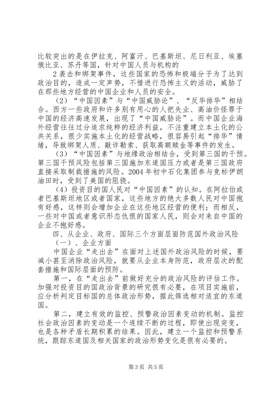 国际投资学学习心得 _第3页
