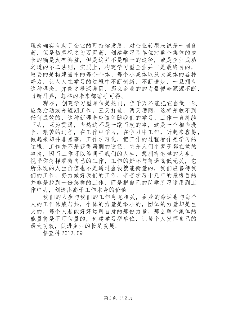 “创建学习型单位“心得体会 _第2页