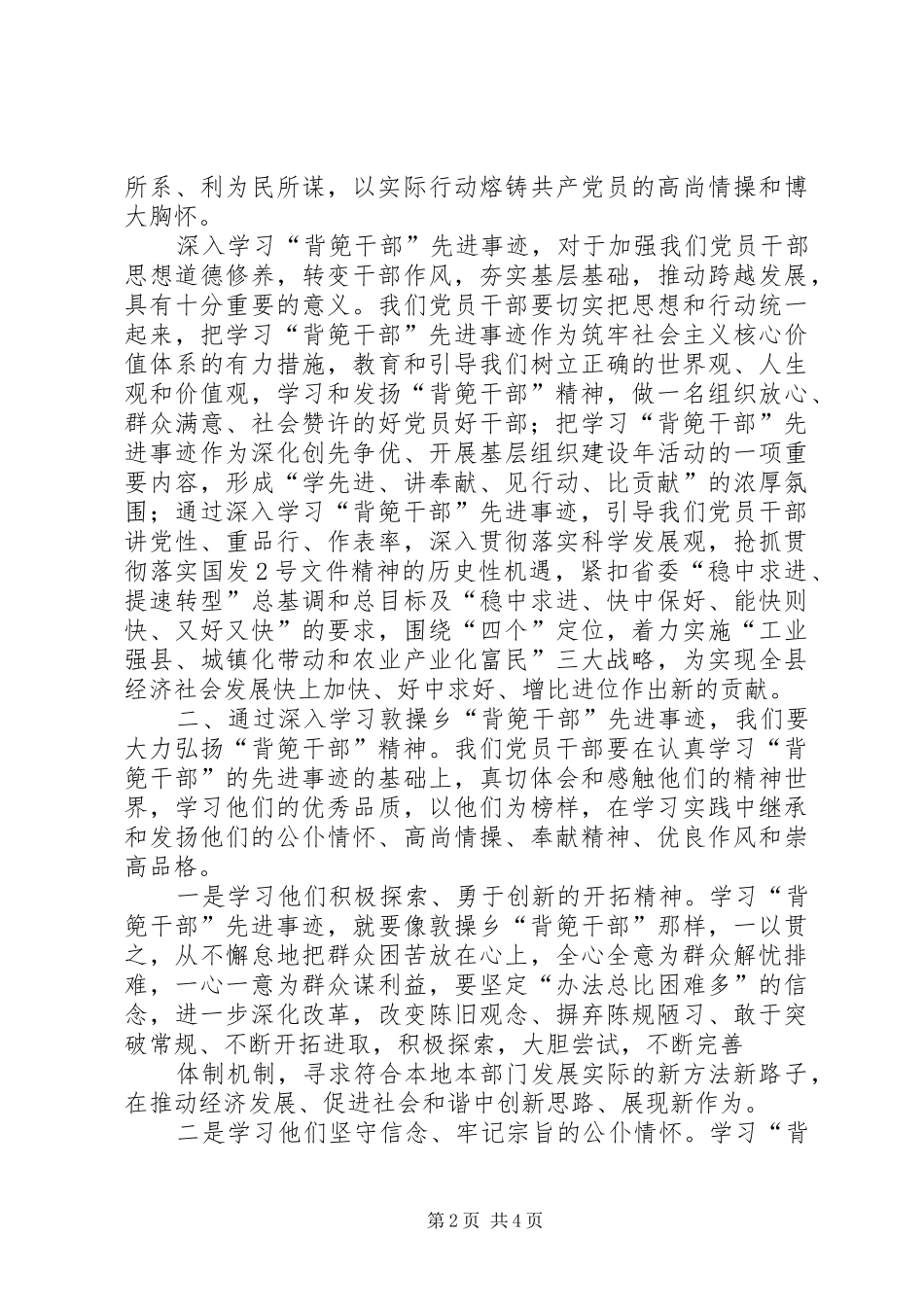 学习XX省XX县区敦操乡背篼干部心得体会 _第2页