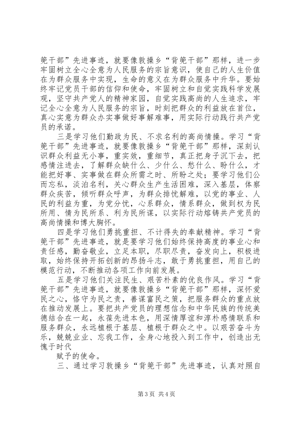 学习XX省XX县区敦操乡背篼干部心得体会 _第3页