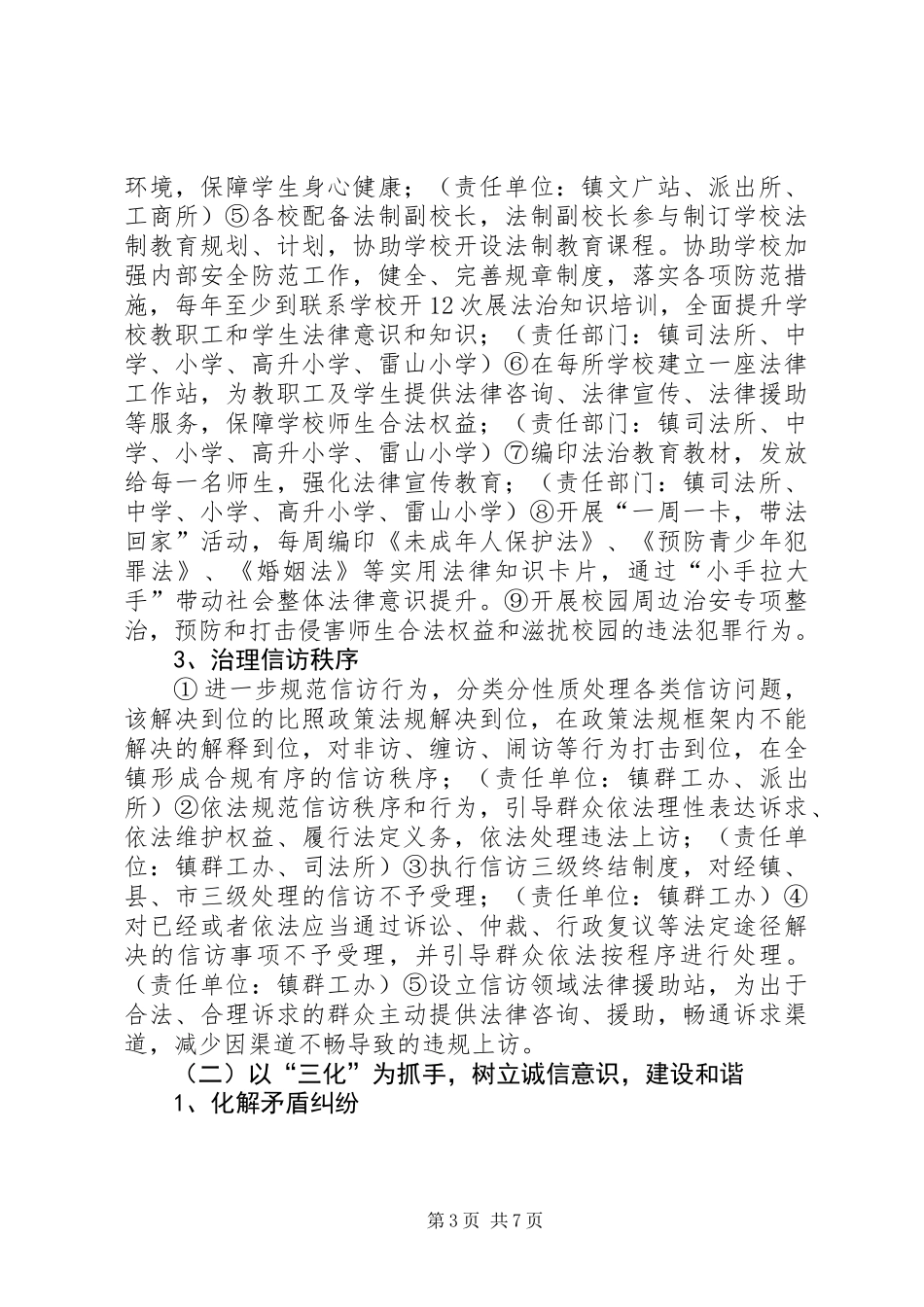 XX年乡镇依法治理工作方案_第3页