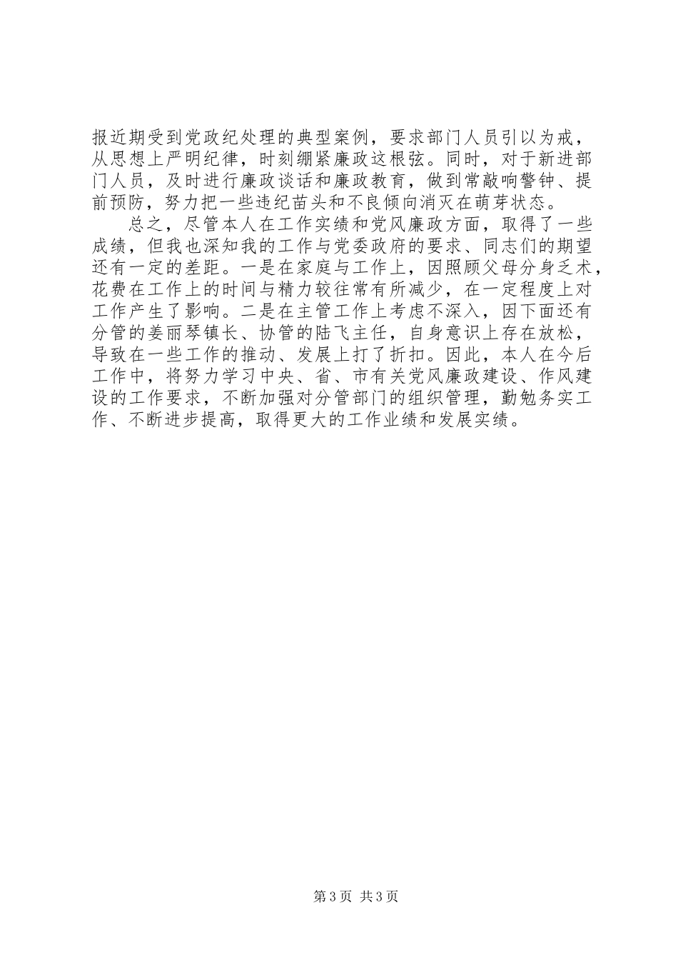 XX年乡镇人大主席述职述廉报告_第3页