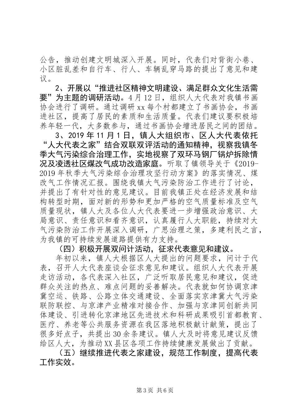 XX年乡镇人大工作总结及XX年工作谋划_第3页