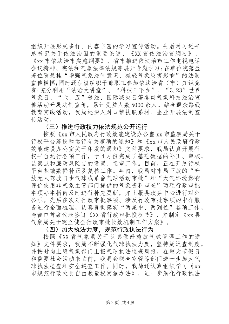 XX年乡镇依法治县工作总结_第2页