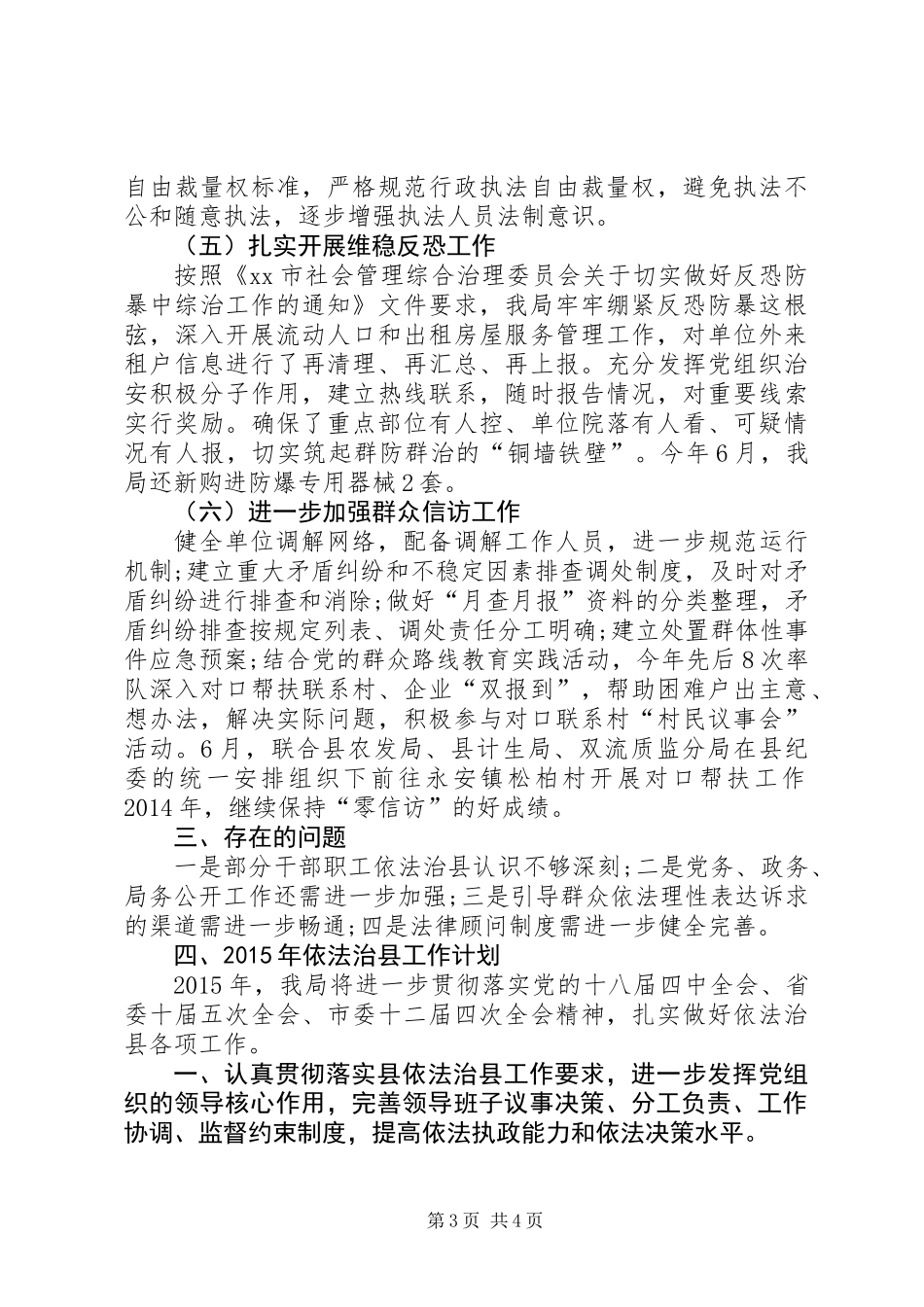 XX年乡镇依法治县工作总结_第3页