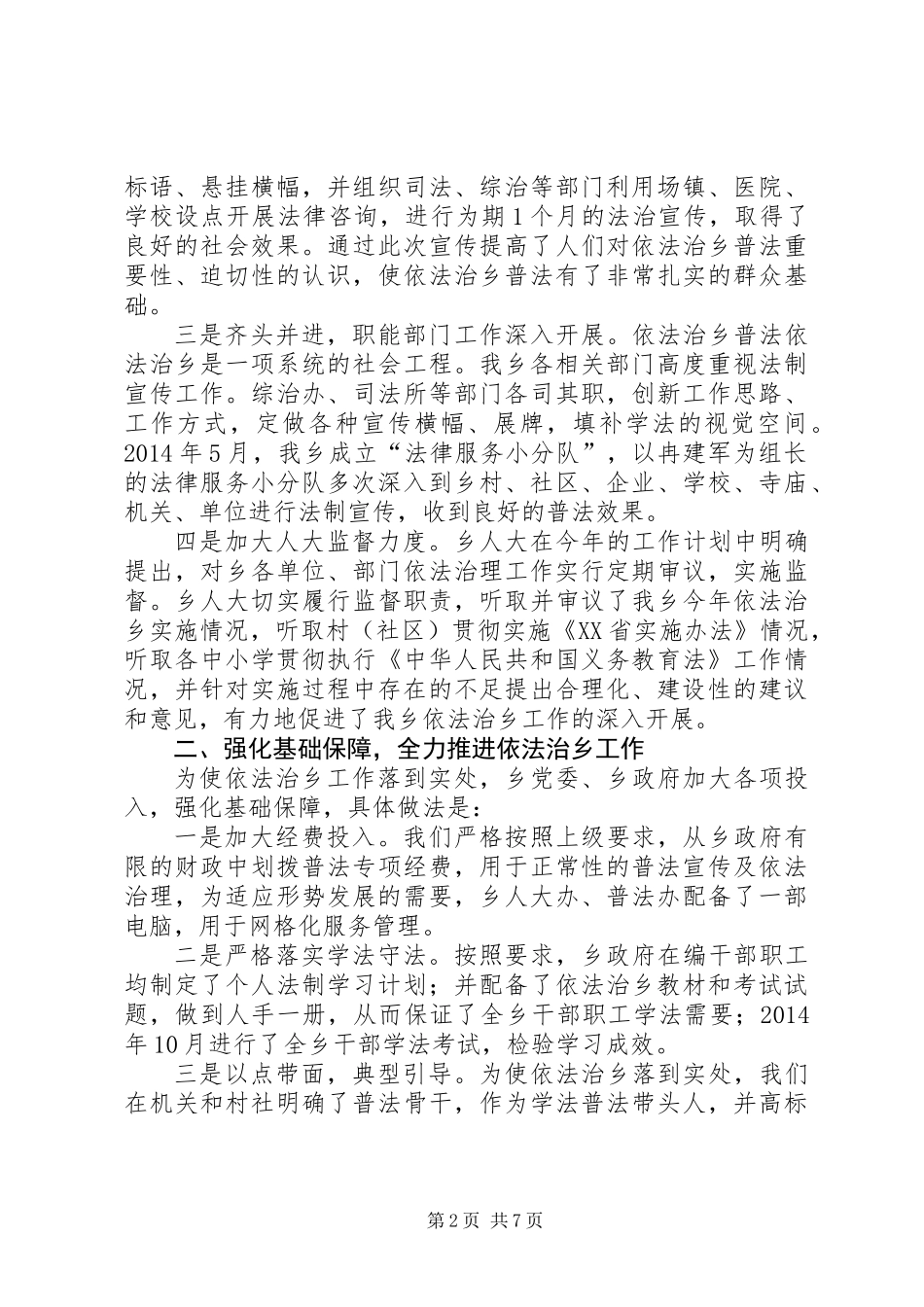 XX年乡镇依法治理工作总结_第2页