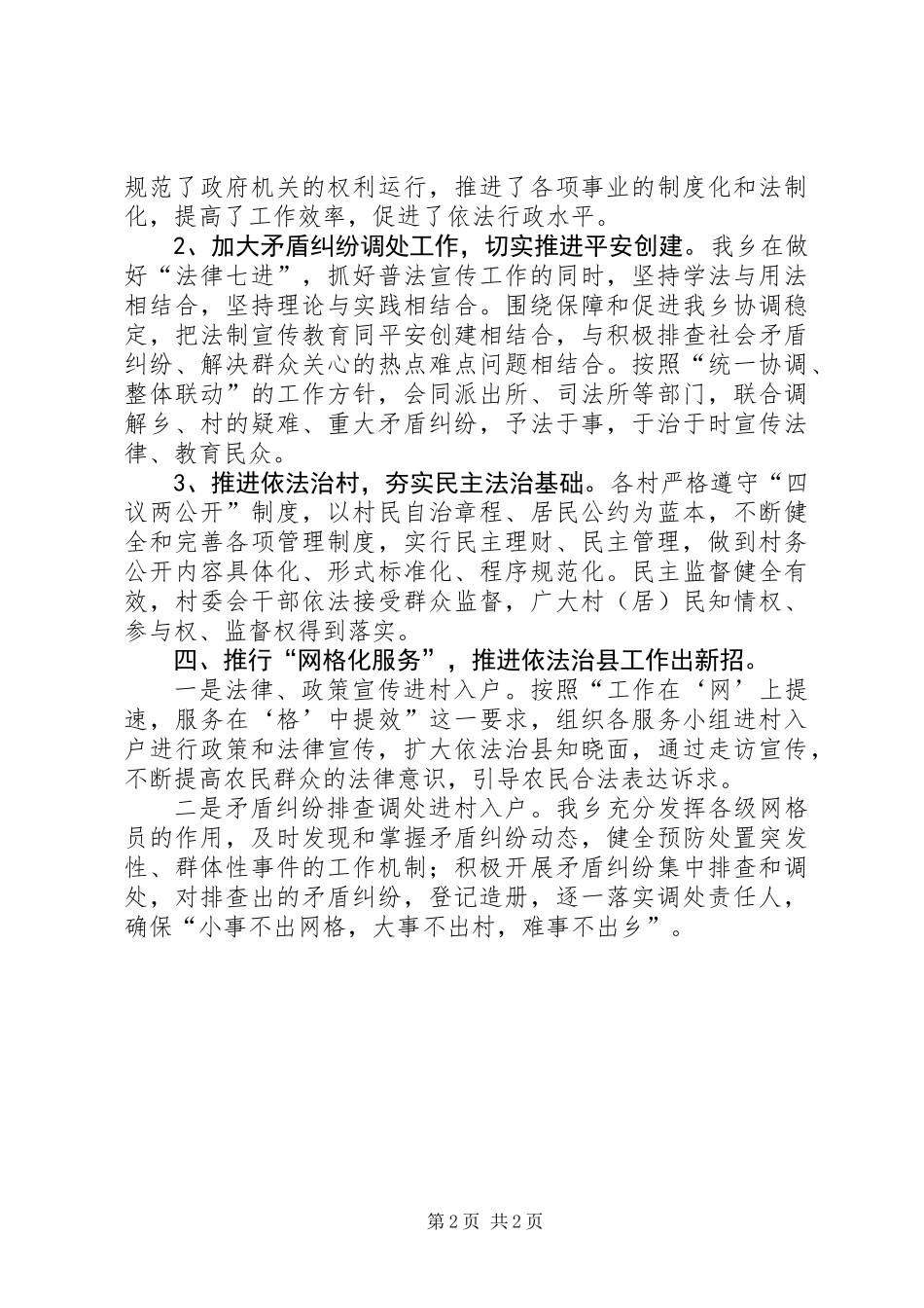 XX年乡镇依法治县工作总结 (2)_第2页