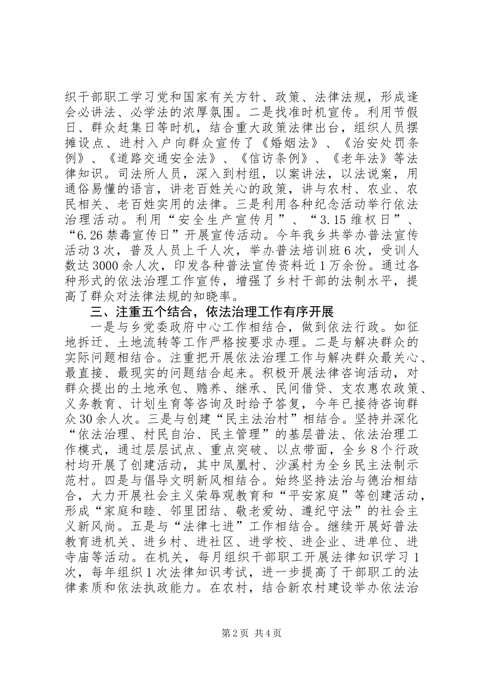 XX年乡镇依法治理工作总结 (2)_第2页