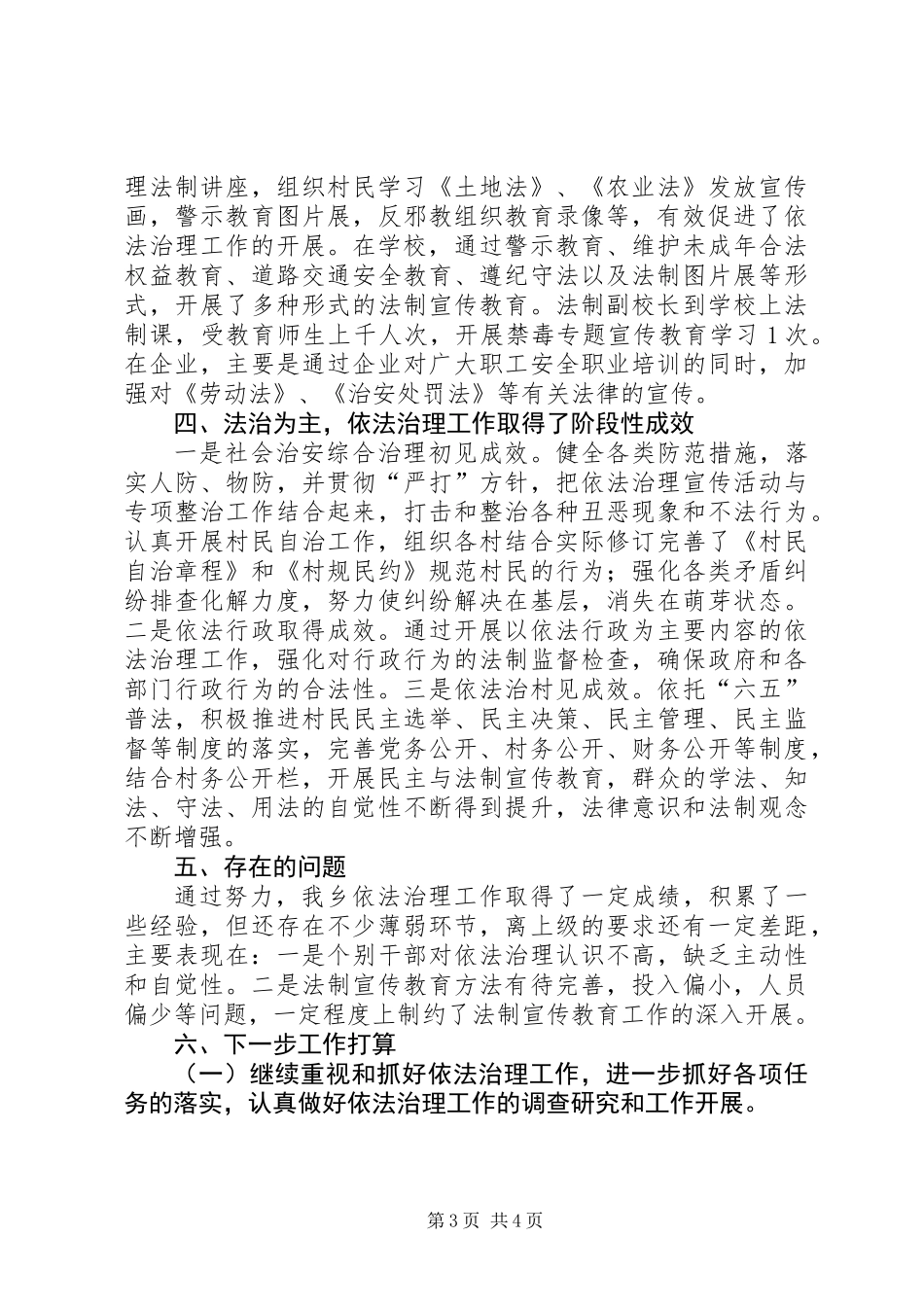 XX年乡镇依法治理工作总结 (2)_第3页