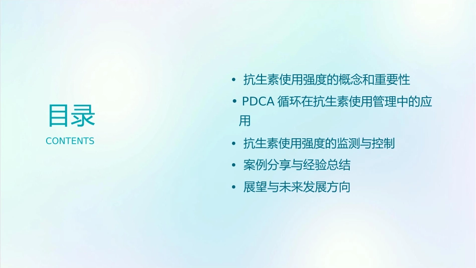内科抗生素使用强度PDCA护理课件_第2页