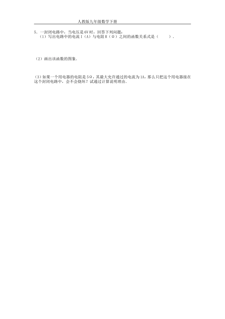 （课时训练）262实际问题与反比例函数2_第2页