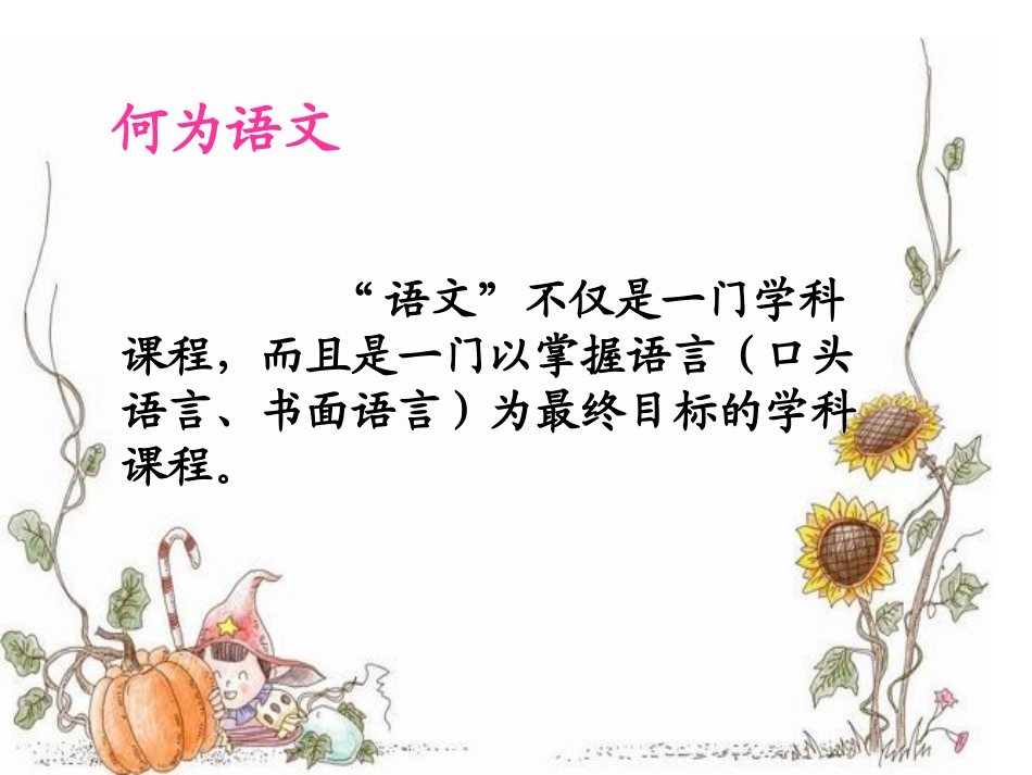 “教什么”和“怎样教”_第2页